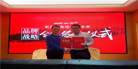 重磅喜訊 丨 志起未來再度攜手高培奶粉，助力打造世界級品牌